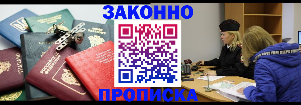 прописка для кредита в Кропоткине