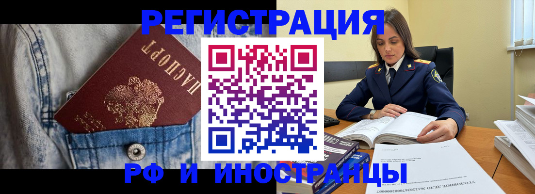 прописка для работы в Кропоткине