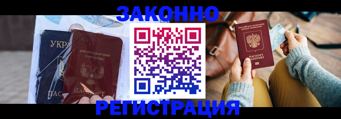 временная регистрация недорого в Кропоткине