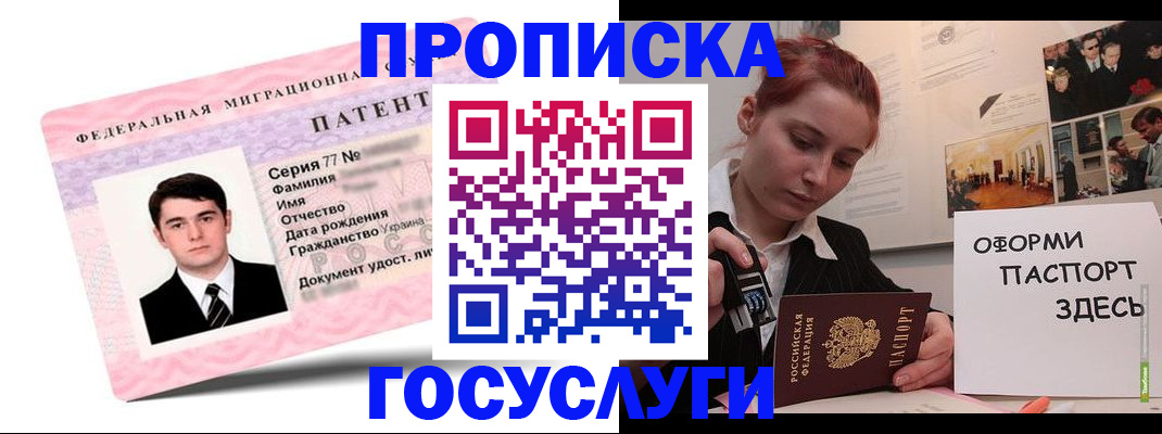 временная регистрация недорого в Кропоткине