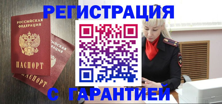 прописка в Кропоткине