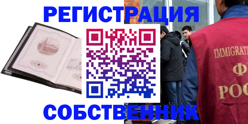 временная регистрация в Кропоткине