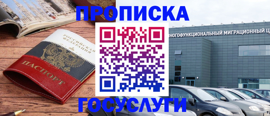 временная регистрация собственник в Кропоткине